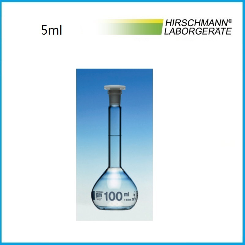 5ml 透明玻璃容量瓶USP级 282015327 HIRSCHMANN品牌