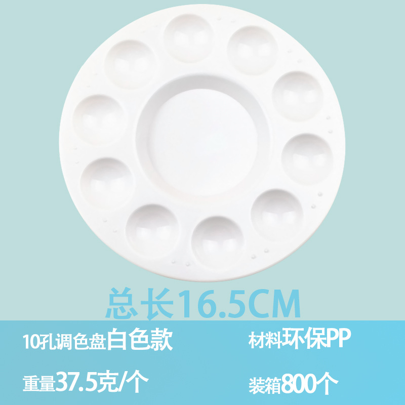 廠家直銷10孔梅花調色塑料17cm圓形調色盤丙烯水彩油畫調色盤批發