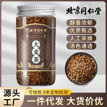 北京同仁堂大麦茶浓香型黑麦芽茶罐装茶一件代发养颜