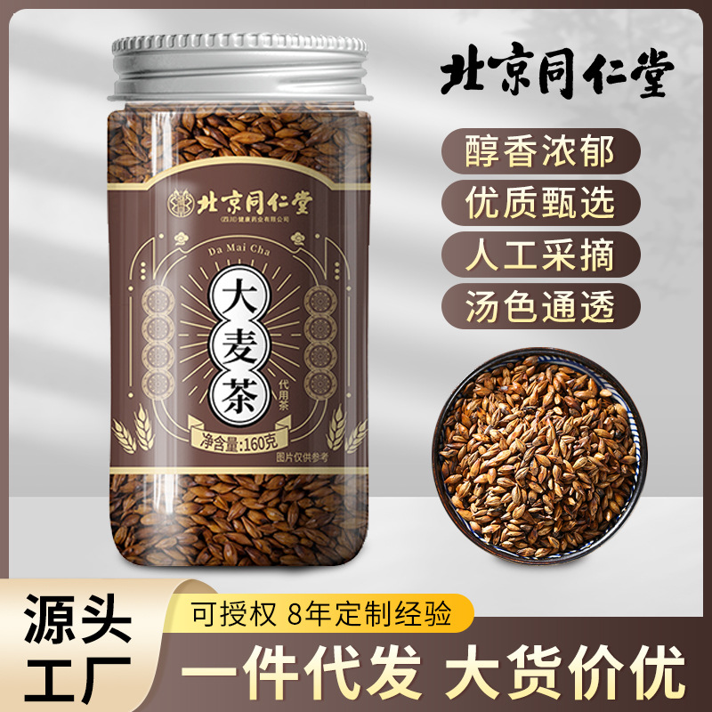 北京同仁堂大麦茶浓香型黑麦芽茶罐装茶一件代发养颜