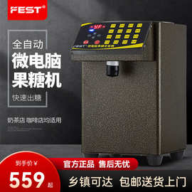 FEST果糖机 商用奶茶设备全套精准16格微电脑果糖定量机110V/220V