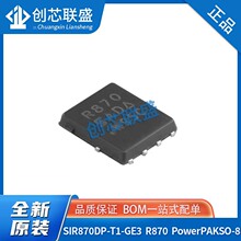 全新原装IC贴片SIR870DP-T1-GE3场效应管芯片R870 PowerPAK-SO-8