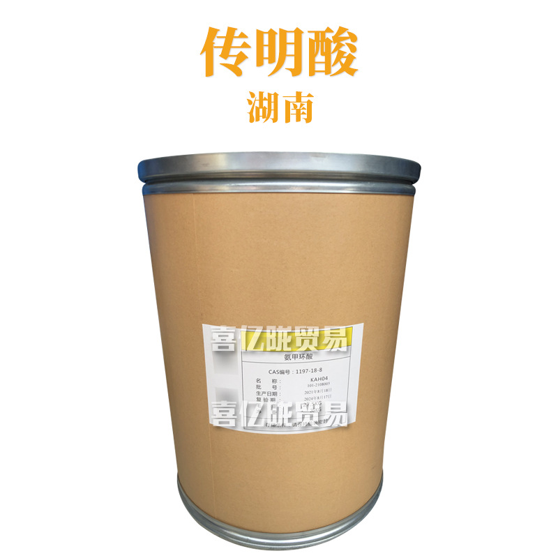 湖南 传明酸 氨*甲环酸 凝血酸 护肤 化妆品原料 100g