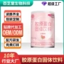 代工固体高蛋白胶原蛋白肽