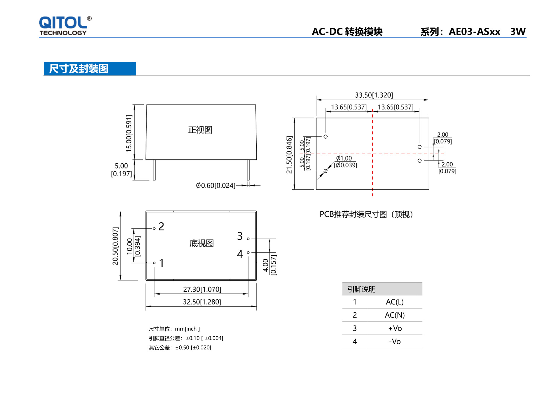 AE03-ASxx系列规格书_4