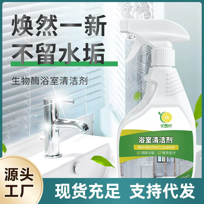 浴室清洁剂水垢玻璃清洗剂浴缸不锈钢瓷砖水龙头除垢水垢浴室清洁