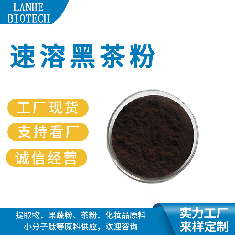 Instant Black Tea Powder Black Tea Tea Polyphenols Black Tea Extract Instant Tea Powder Black Tea Powder Spot Instant Black Tea Powder Black Tea Tea Polyphenols Black Tea Extract Instant Tea Powder Black Tea Powder Spot