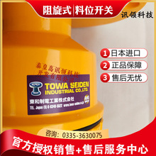 进口堵煤开关日本东和制电PRL-100原装全新料位开关物位计TOWA