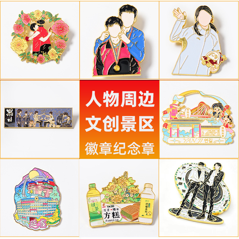 Customized Metal Badges, Cultural and Creative Tourist Attraction Souvenirs, Anime Celebrity Merchandise, Refrigerator Magnets, Souvenir Badges Customized Metal Badges, Cultural and Creative Tourist Attraction Souvenirs, Anime Celebrity Merchandise, Refrigerator Magnets, Souvenir Badges