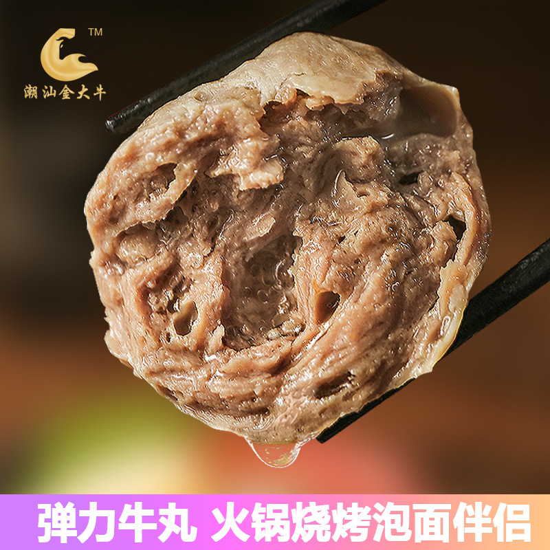 丸子火锅烧烤食材批发潮汕金大牛正宗手工鲜牛肉丸汕头特产牛筋丸