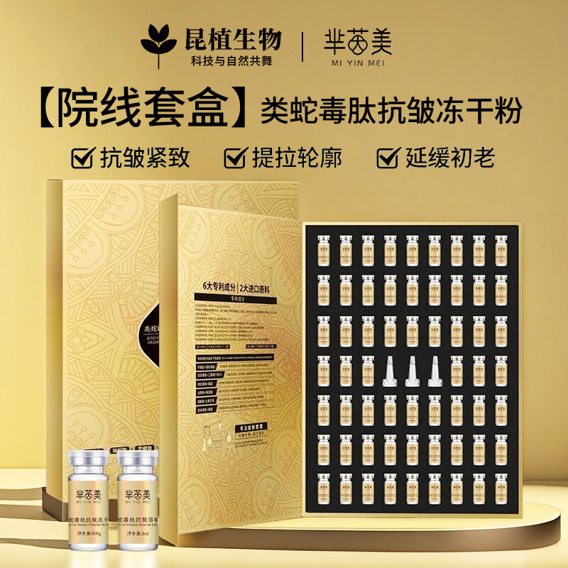 The Same Product Used in the Hospital: Mi Yinmei Snake Venom-Like Peptide Firming Anti-Wrinkle Freeze-Dried Powder Set, Oligopeptide Hyaluronic Acid Freeze-Dried Powder Set
