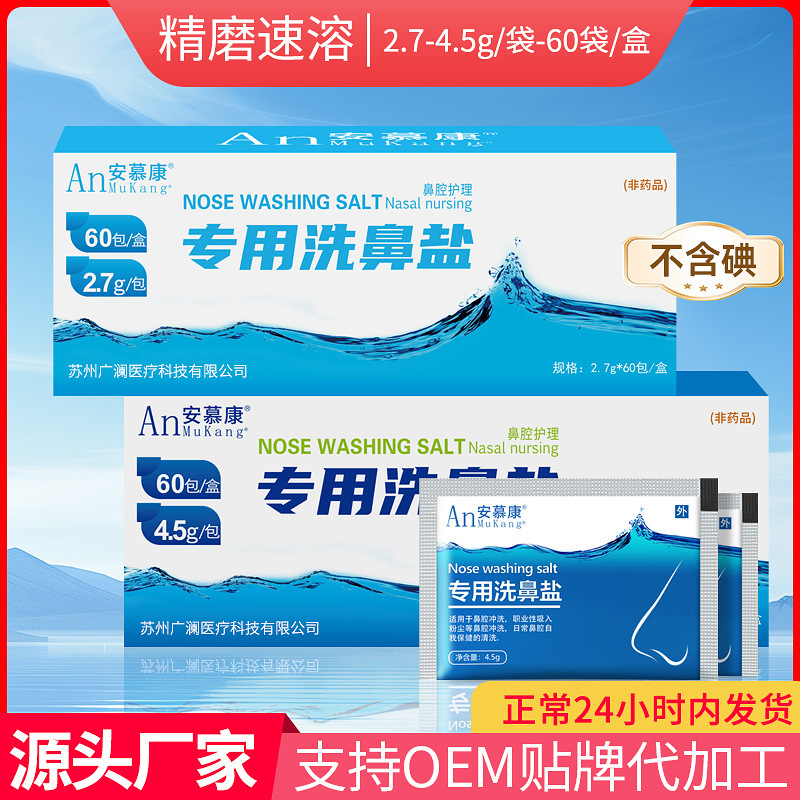 Anmukang nasal lavage salt special children adult allergy nasal irrigator physiological sea salt water spray Medical Anmukang nasal lavage salt special children adult allergy nasal irrigator physiological sea salt water spray Medical