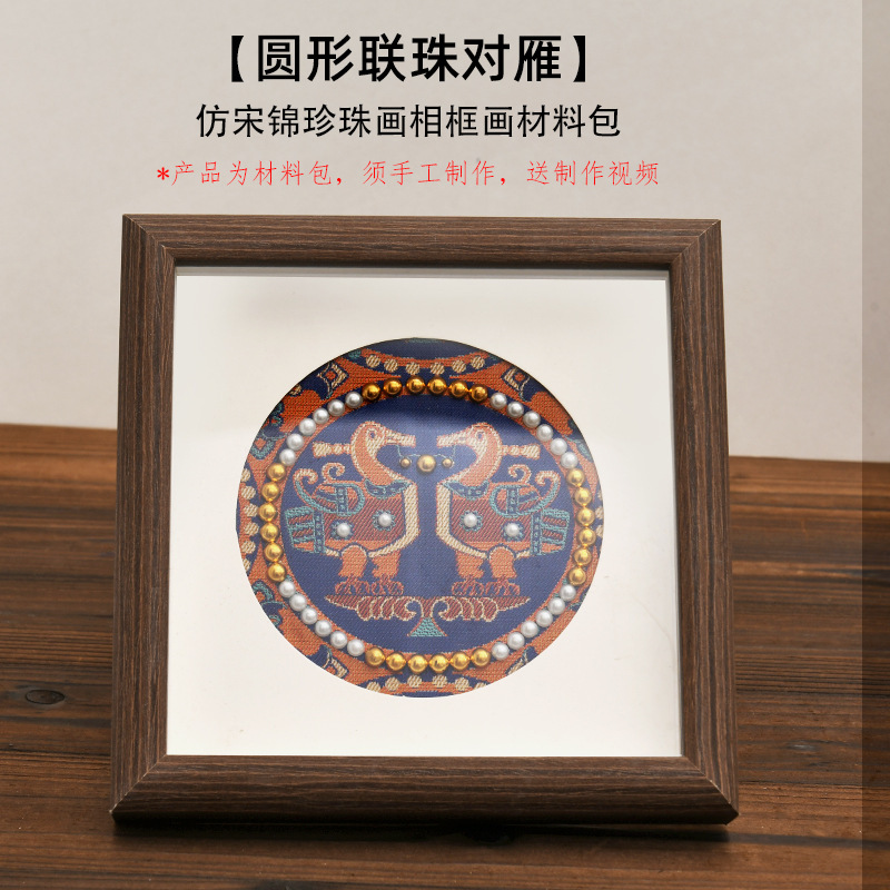 隆泽非遗仿宋锦珍珠画手工diy材料包新中式贴画相框团建沙龙活动|undefined
