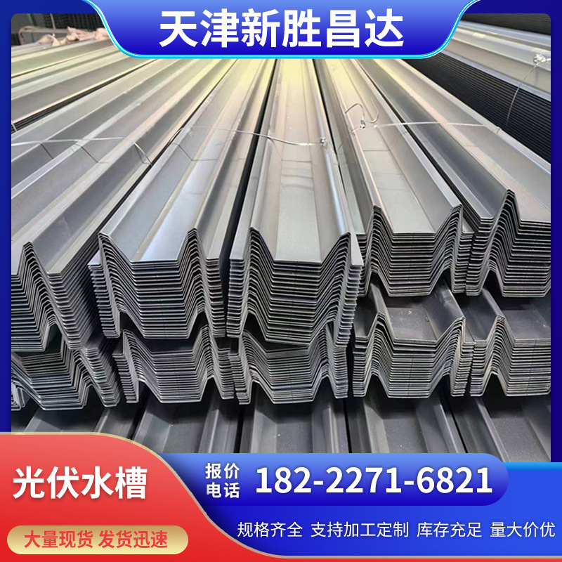 阳光房光伏水槽太阳能板导水槽W型水槽U型槽横向导水槽锌铝镁水槽