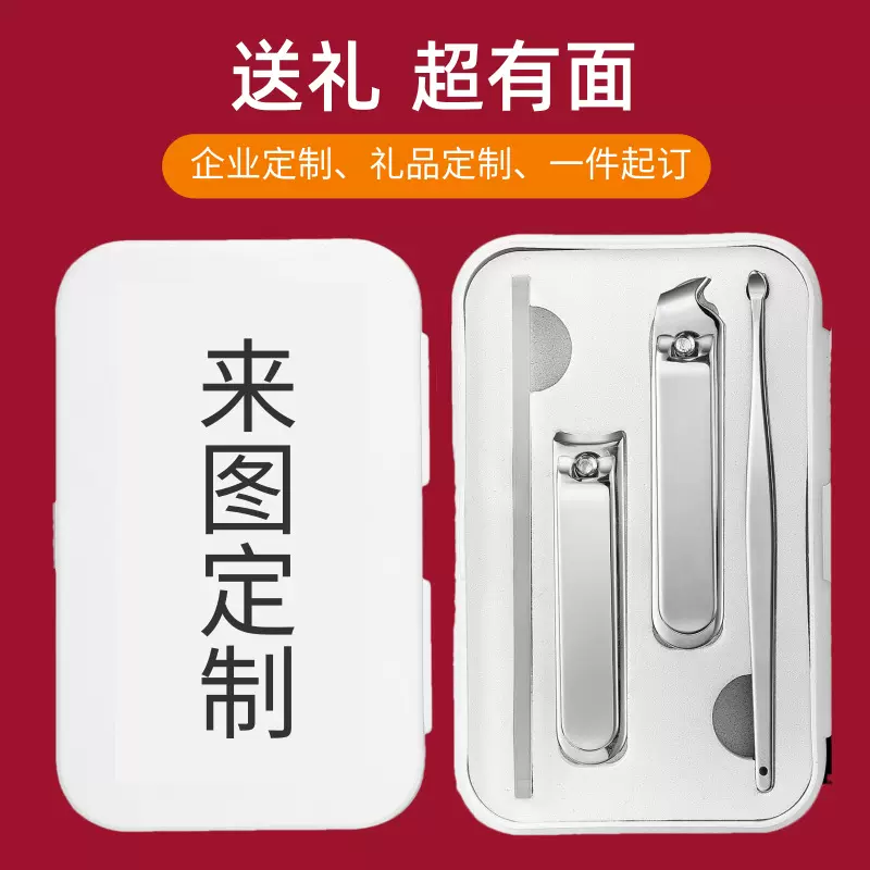 指甲剪套装定制logo指甲刀定制指甲剪4件套小礼品指甲钳套装套盒