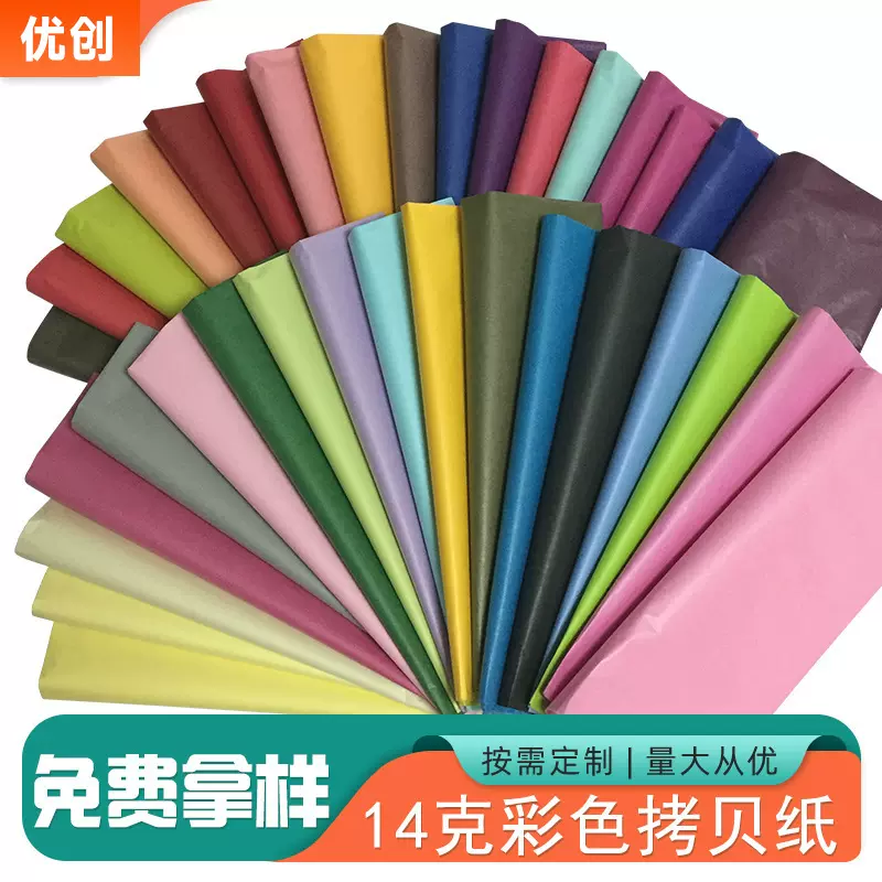 现货批发彩色拷贝纸40色彩色28g薄页纸鲜花服装雪梨纸彩色拷贝纸