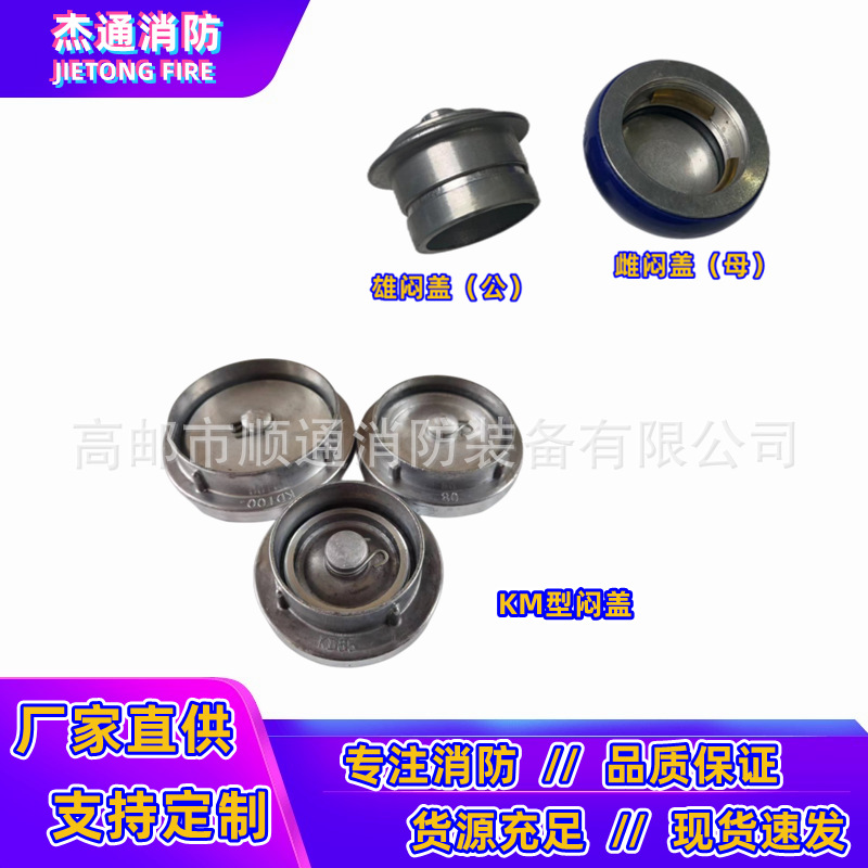 KMKD65消防内扣管牙闷盖KMKA80快速雌雄KAKT螺纹公母泵浦闷盖堵头