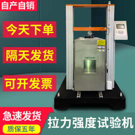 高低温拉力试验机拉伸测试机橡胶塑料材料拉力试验机拉伸弯曲设备