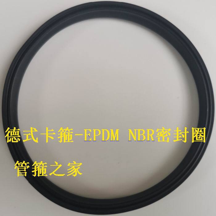风管抱箍EPDM密封圈德标NBR密封圈快装管夹密封U形垫圈三元乙丙胶