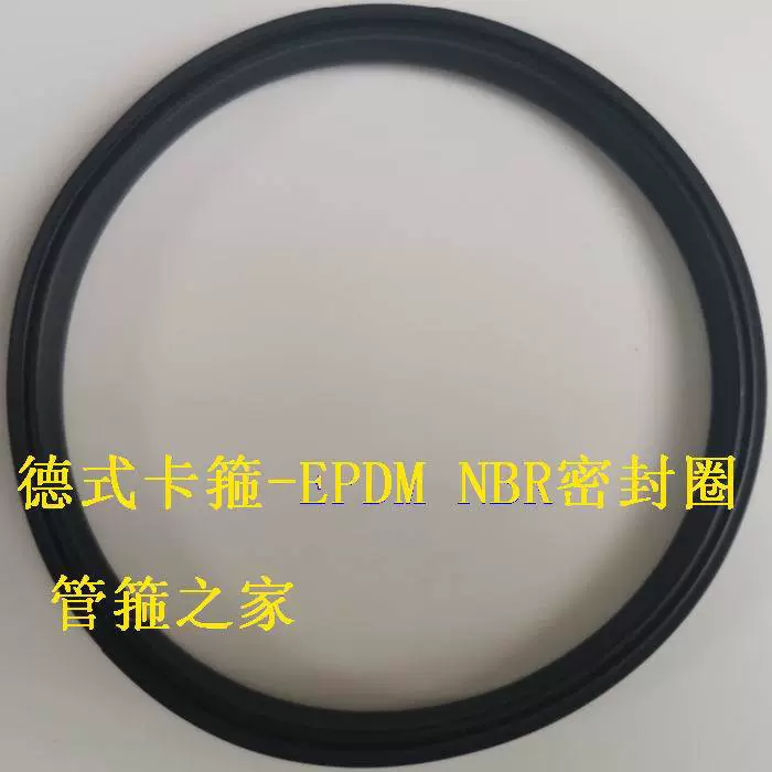 Уплотнительное кольцо EPDM для воздуховода Уплотнительное кольцо EPDM по немецкому стандарту Уплотнительное кольцо NBR Быстросъемный хомут для труб Уплотнительная U-образная прокладка EPDM резина