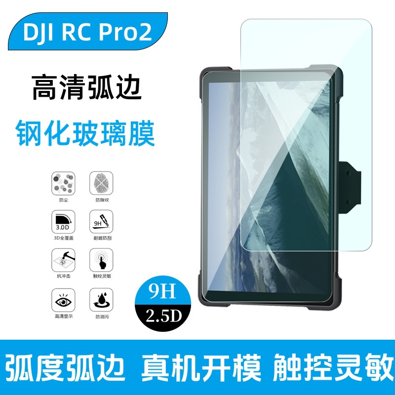Suitable for DJIRC Pro2 Tempered Film DJI PC pro Remote Control Mini3 Tempered Glass Protective Film