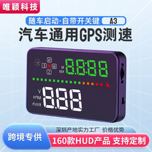 唯颖智能HUD抬头显示器汽车通用gps卫星时间测速仪高清车载显示器