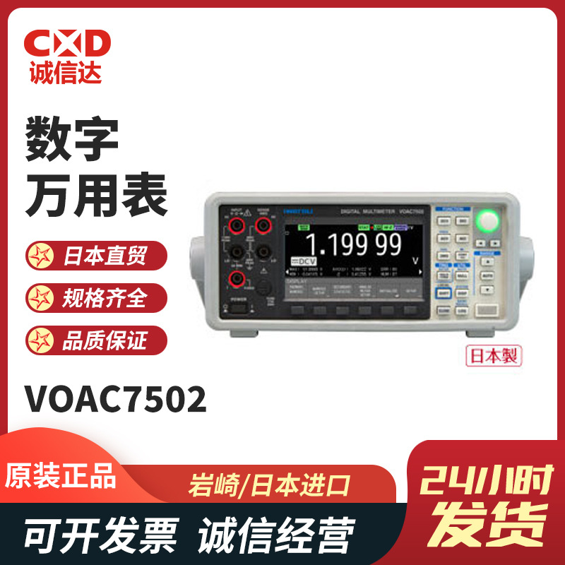 现货日本进口IWATSU岩崎VOAC7502 VOAC7602数字万用表原装正品