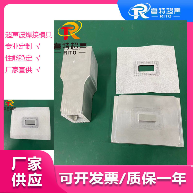 15K 方块无纺布与塑料件出齿固定超声波焊接铝合金模具焊头和底模