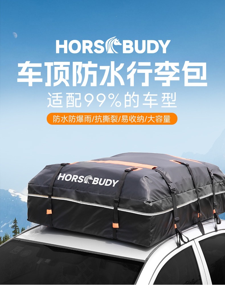 Suitable for [HorsBudy] waterproof roof luggage bag, luggage box, fixed platform storage, travel box, car-mounted