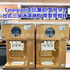 Carpigianiカビジャンニ193pデスクトップ三頭アイスクリームマシンアイスクリームマシン中古アイスクリームマシン