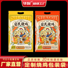 食品包装袋定制烧鸡熟食猪蹄牛羊肉铝箔塑料食品袋印刷八边封袋子