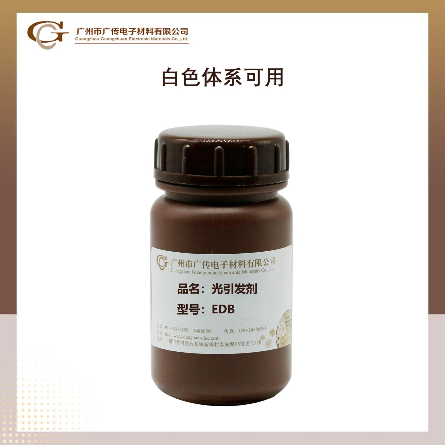 【零售】UV光引发剂EDB CAS NO. 10287-53-3白色光敏增感剂