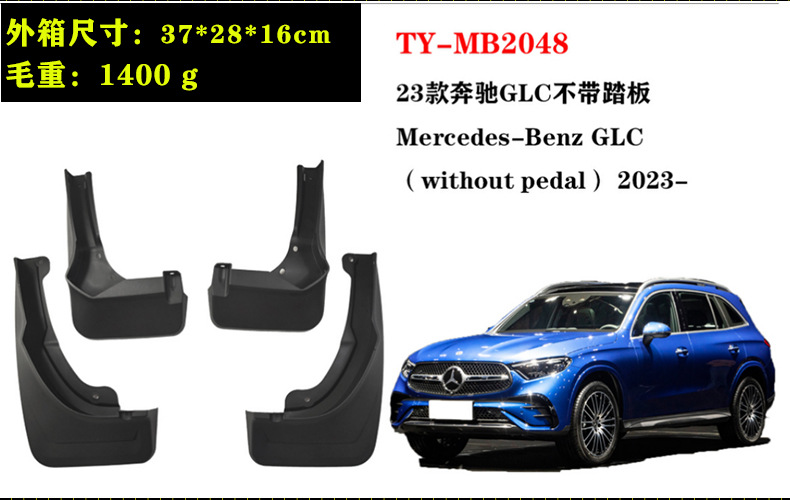 In-Stock 23-26 Models Mercedes-Benz Glc Mud Flaps Benz Glc260/300L Car Mud Guard Accessories Cross-Border