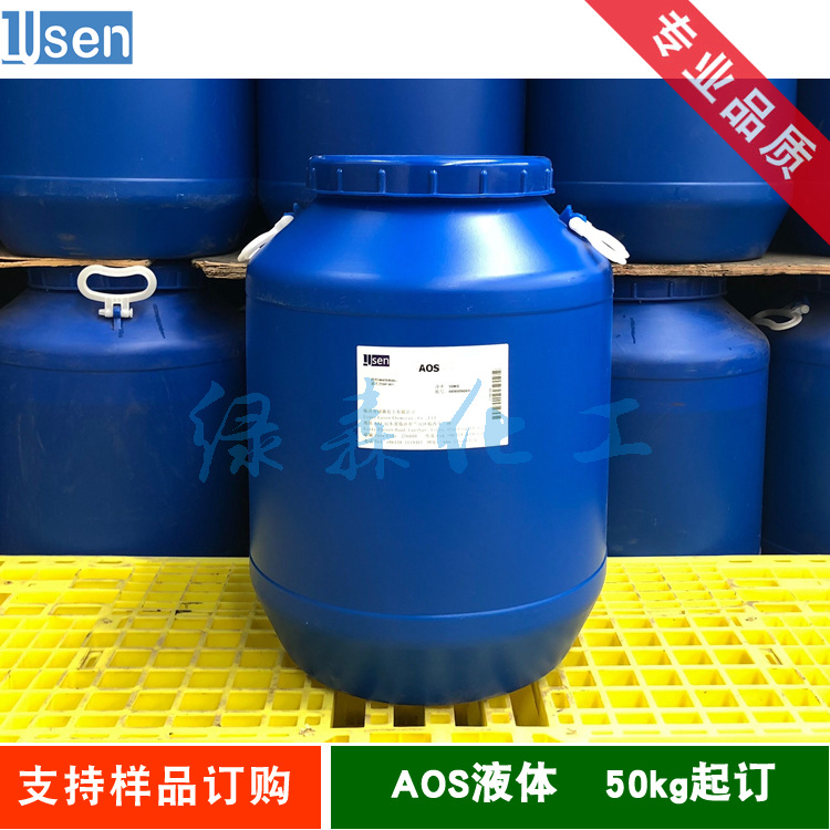 液体AOS α-烯烃磺酸钠 α-烯基磺酸钠 35%  高泡精AOS