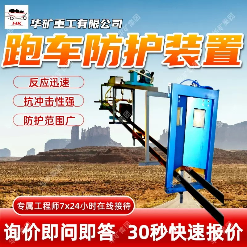 出售跑车防护装置防护范围广跑车防护装置 ZDC30-2.3跑车防护装置