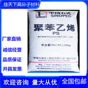HIPS Sinopec Guangzhou GH-660 Injection Grade High Impact Resistance Easy Molding High Flow High Toughness Raw Material
