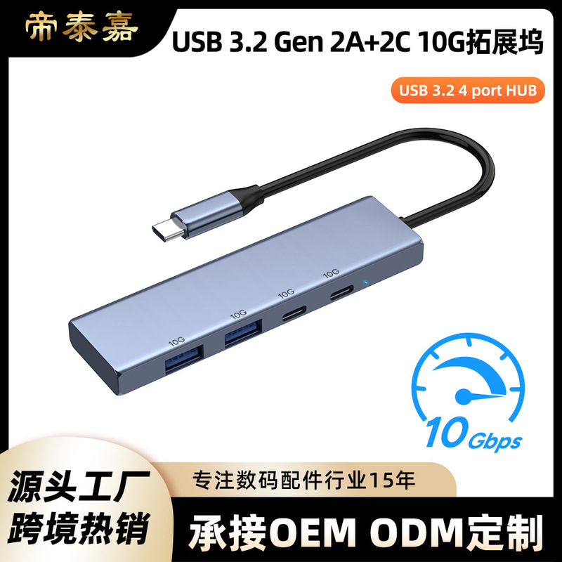 Cross-border type-c expansion dock USB3.2hub one-to-four splitter 10G high-speed hub multi-port expander