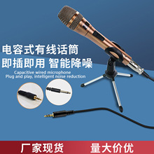 厂家直供跨境 电容式有线麦克风电脑直播音箱配套usb手持话筒