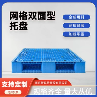 定制网格双面重型塑料托盘叉车卡板物流货架栈板仓库防潮网格垫板