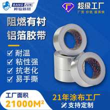 邦骏阻燃铝箔胶带有衬纸防火耐高温屋顶隔热汽车火车车厢保温制品