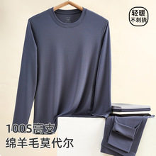 100支莫代尔羊毛男士秋衣秋裤套装棉毛衫薄款青年打底保暖内衣冬