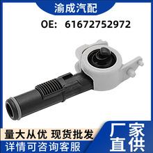 厂家直销 大灯喷水枪 喷水电机 61672752971 右白 适用于宝马mini