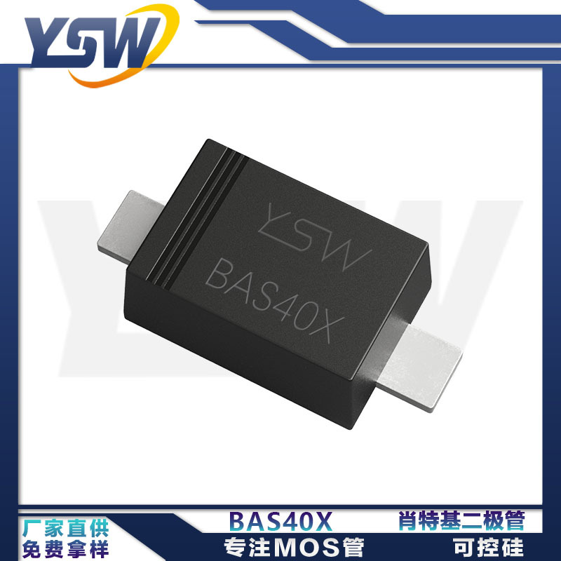 YSW品牌BAS40X SOD-523封装0.2A/40V 肖特基二极管