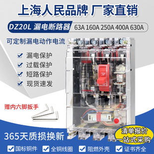 DZ20LE molded case leakage circuit breaker three-phase four-wire leakage protector 160A250A400A630A transparent case