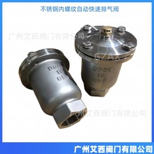 不锈钢内螺纹管道微量丝扣泄压阀自动快速排气阀