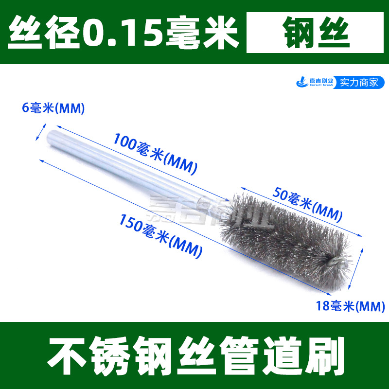 개방형 강철 와이어의 총 길이는 150mm, 총 길이는 150, 직경은 18, 파이프 브러시