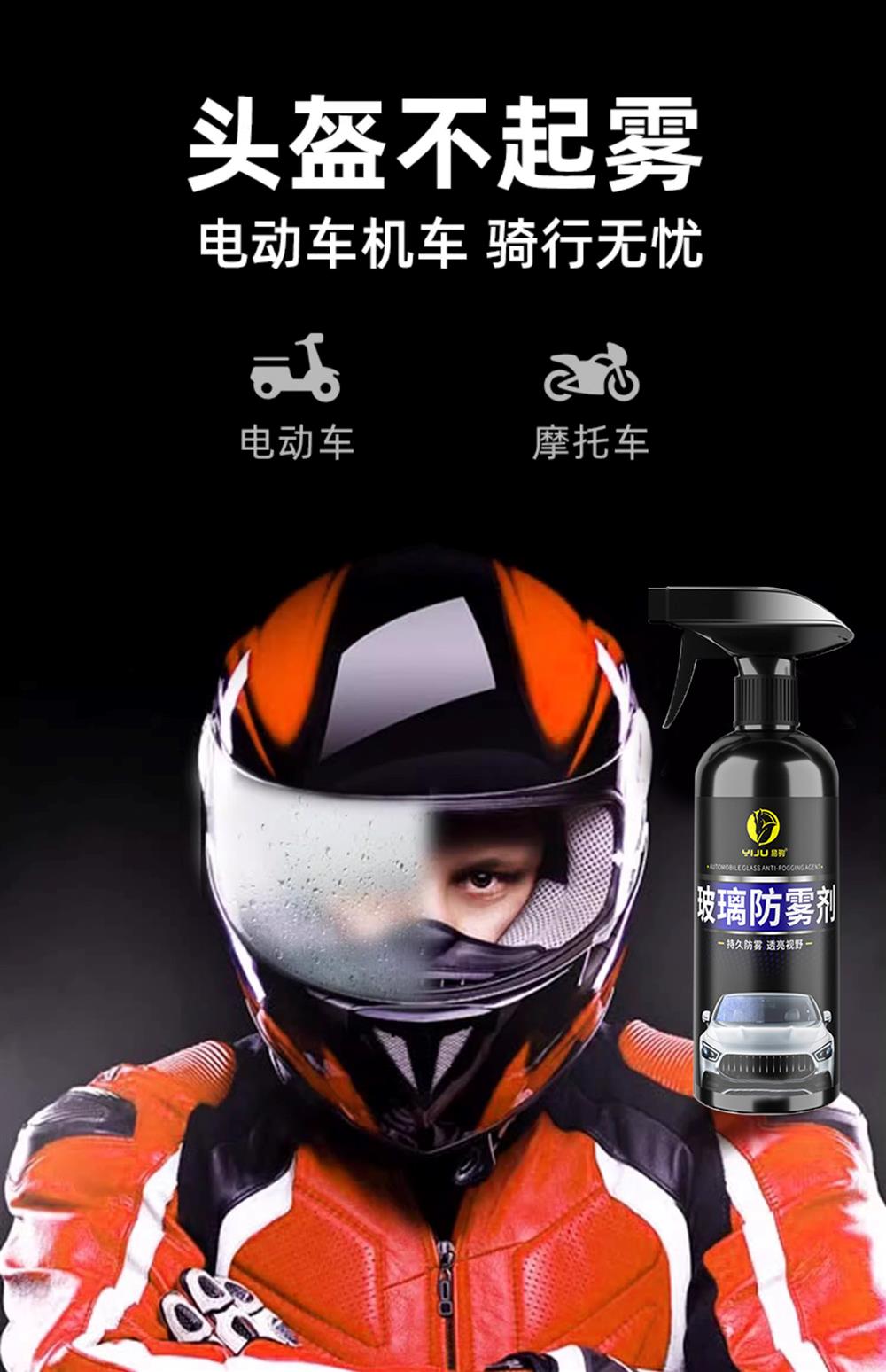 Car windshield anti-fog spray, rearview mirror glass rain repellent, water repellent, and interior car window defogging spray