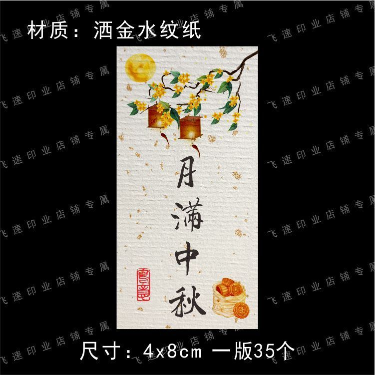 中秋不干胶标签伴手礼贴纸中秋嘉礼团圆礼封签包装礼盒月饼封口贴|undefined