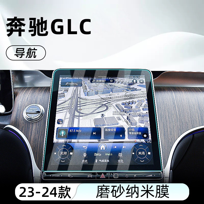 23-24 GLC [Навигация] Матовая нанопленка с антибликовым покрытием