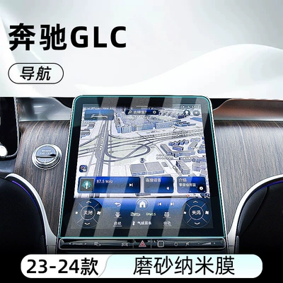 Screen Film 260L Display Frosted – Car interior film - 23-24-glc-navigation-frosted-anti-reflective-nano-film